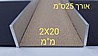 סט 4 מוטות אלומיניום עובי 2 מ